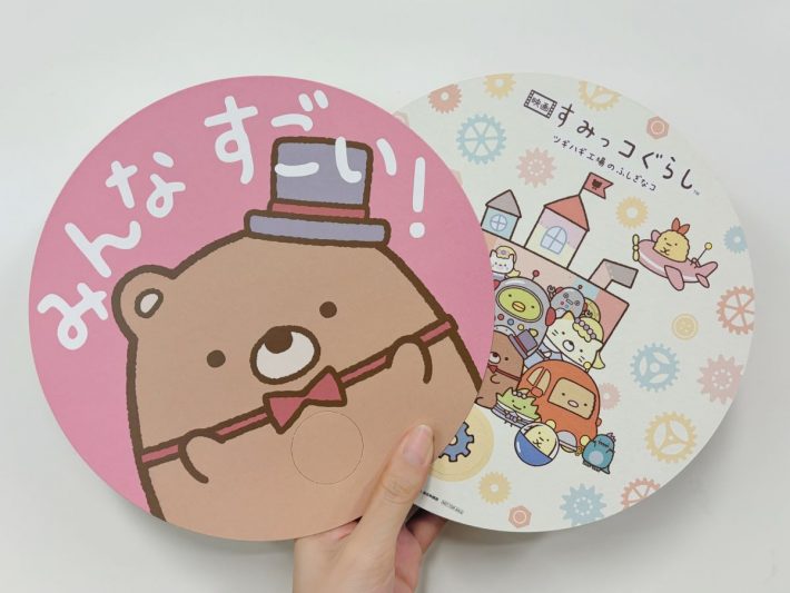 ー保管用ーすみっこぐらしシロクマ(映画上映の期間限定品) 易けれ
