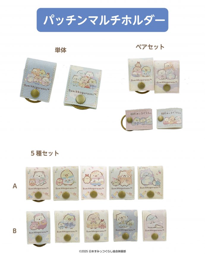 iebitoより 映画すみっコぐらし 新商品発売のご案内！！ | 映画 すみっ