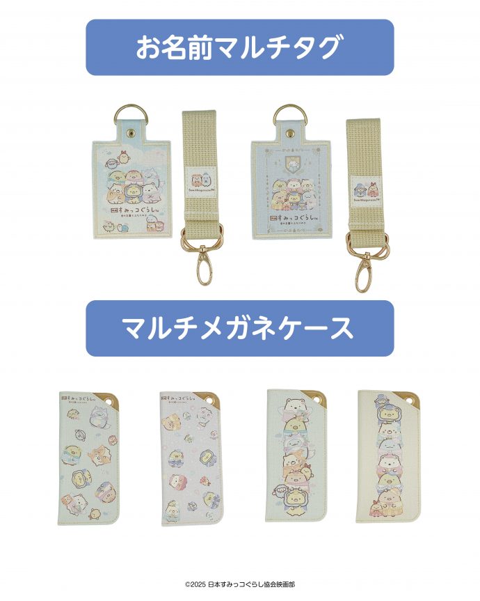 iebitoより 映画すみっコぐらし 新商品発売のご案内！！ | 映画 すみっ